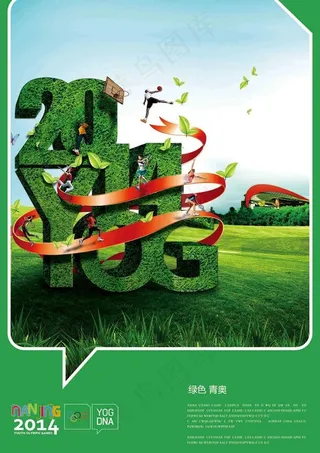 青奥会 招贴图片