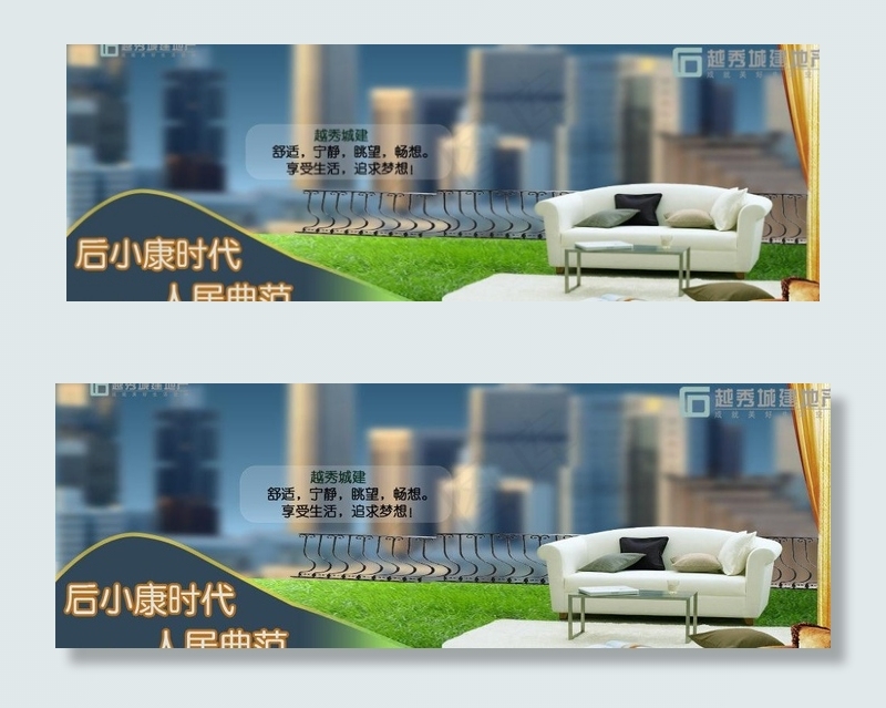 舒宜房产banner图片psd模版下载
