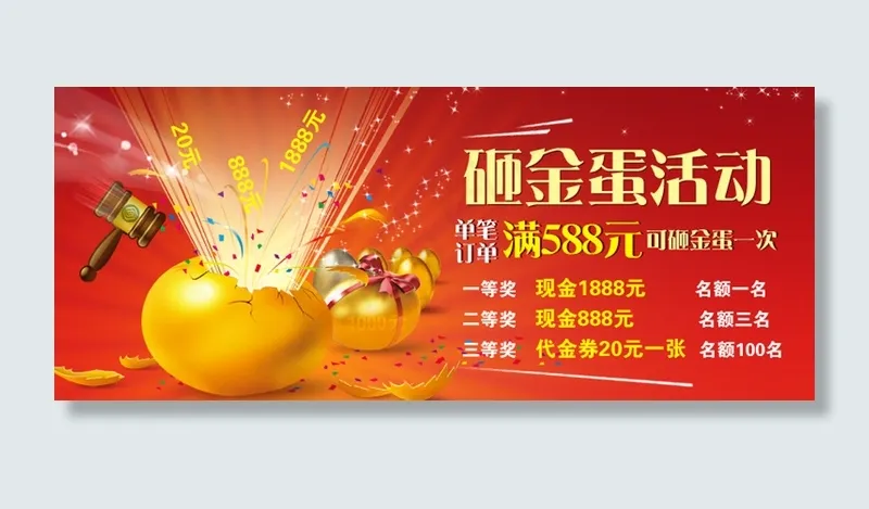砸金蛋 锤子psd模版下载