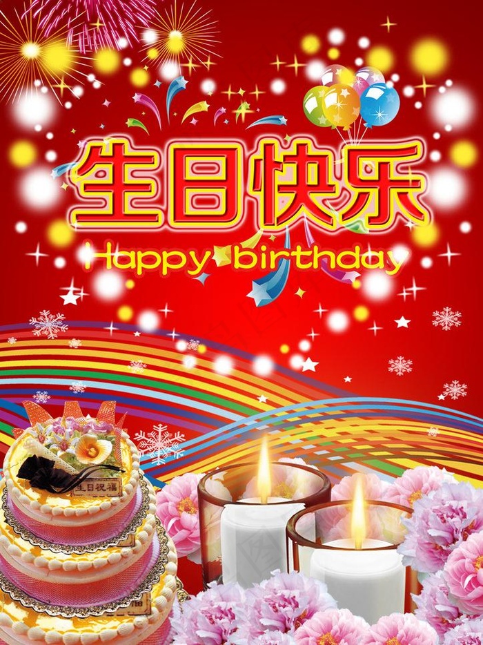 生日海报