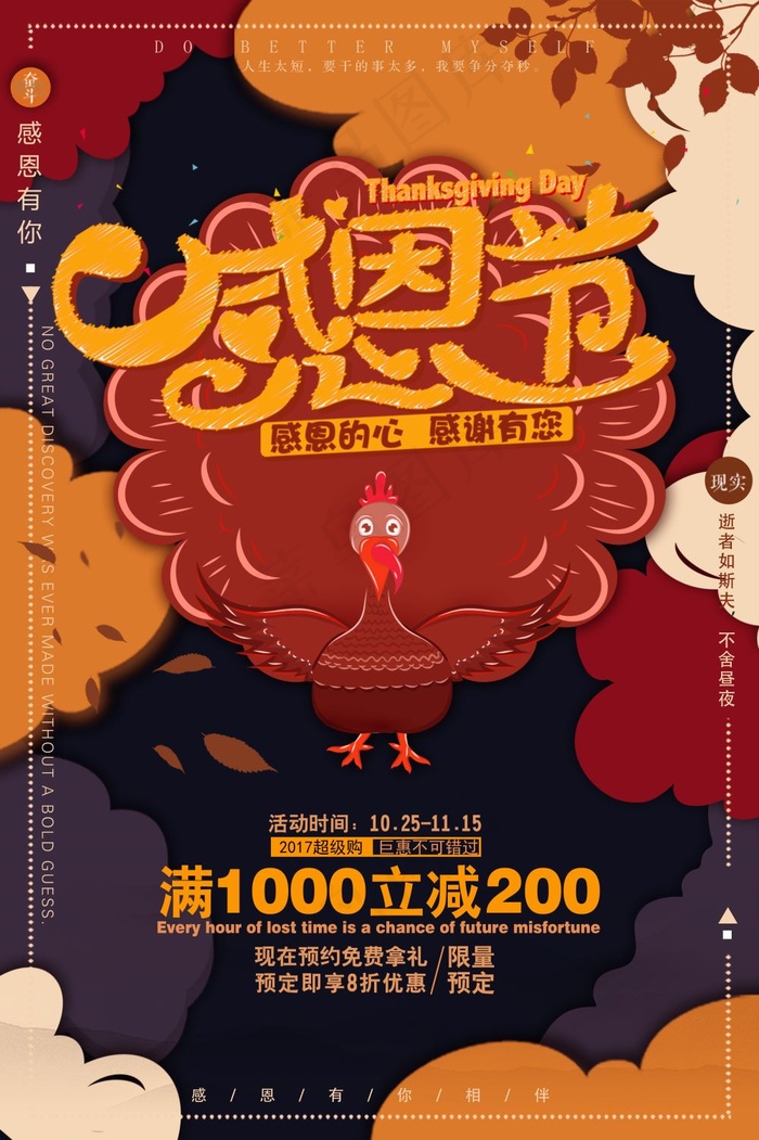 感恩节海报图片psd模版下载