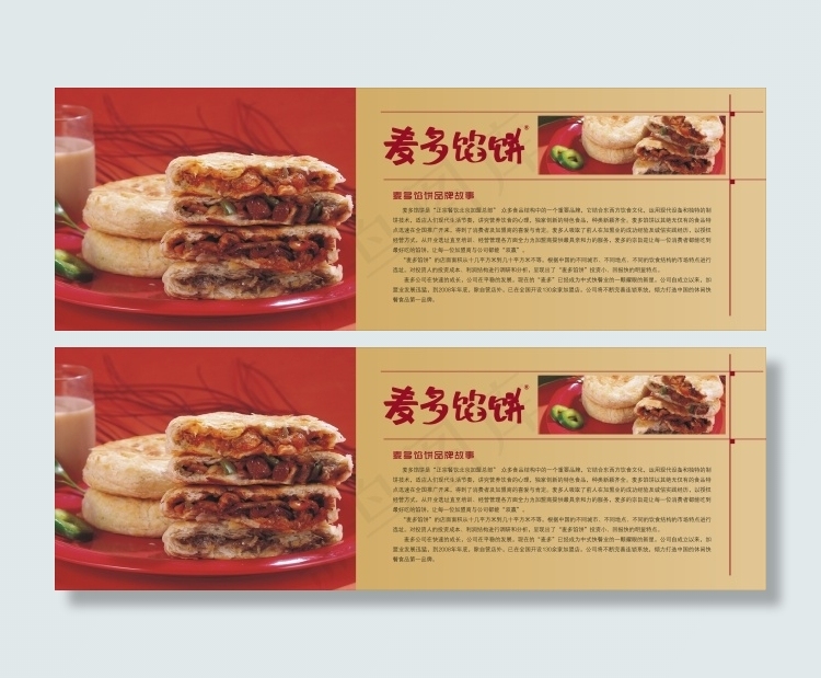 麦多馅饼海报cdr矢量模版下载