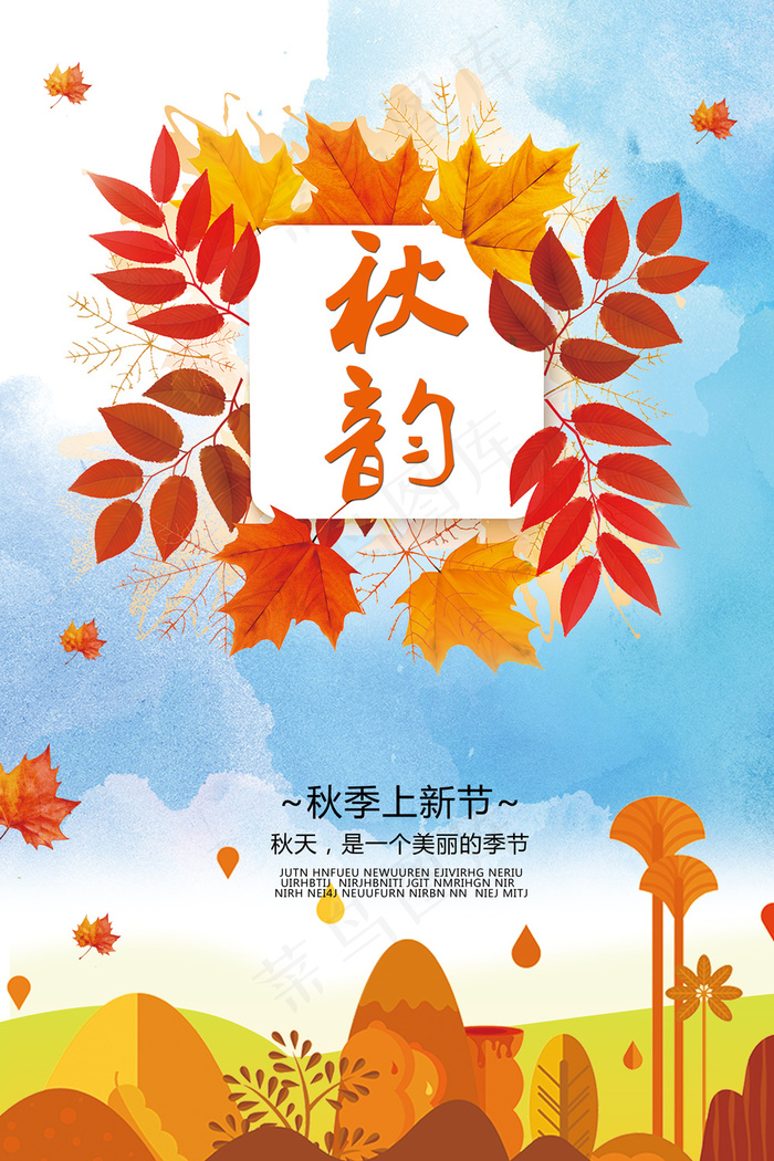 小清新简约秋季上新海报
