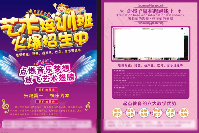 培训班单页cdr矢量模版下载