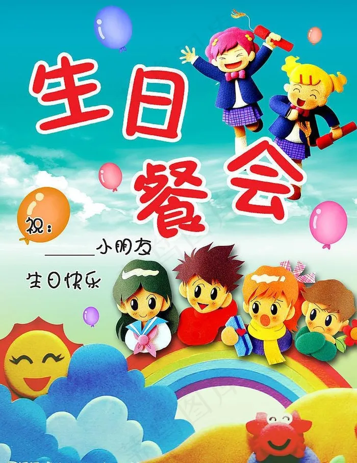 幼儿园 六一 儿童 孩子图...psd模版下载