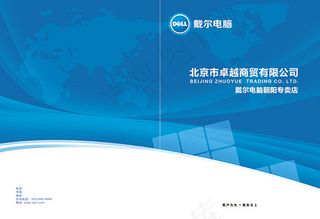 电脑公司画册封面模板PSD分层素材