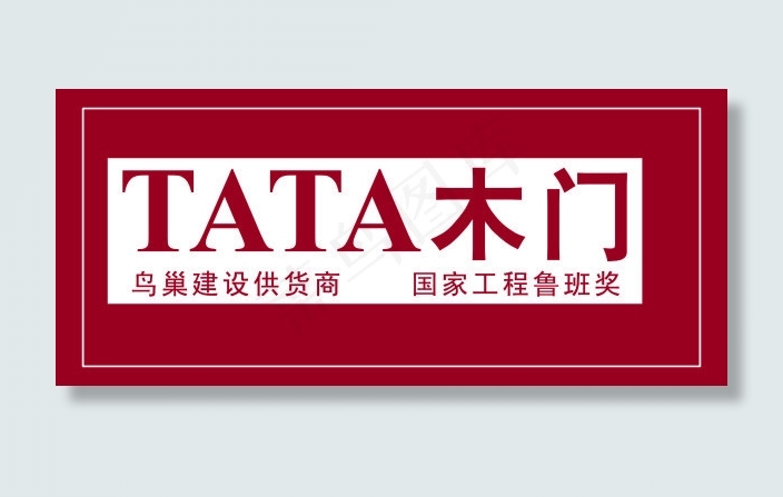 TATA木门cdr矢量模版下载