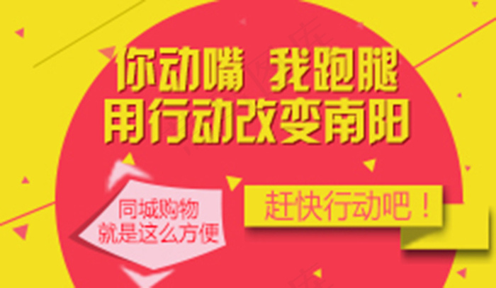 同城购物南阳psd模版下载