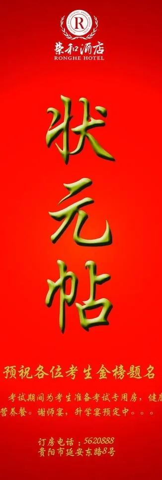 高考x展架图片psd模版下载