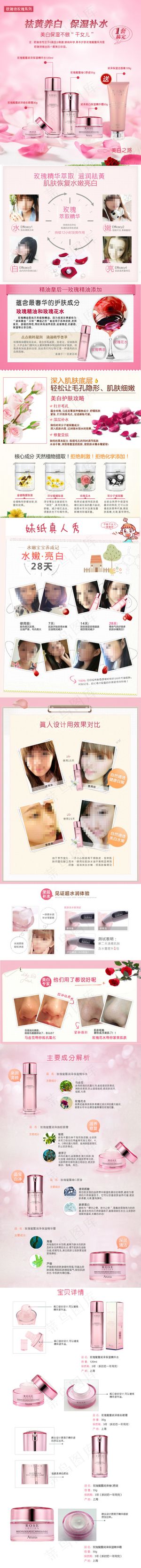 淘宝化妆品详情页面