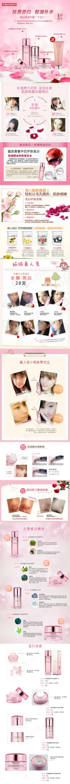 淘宝化妆品详情页面