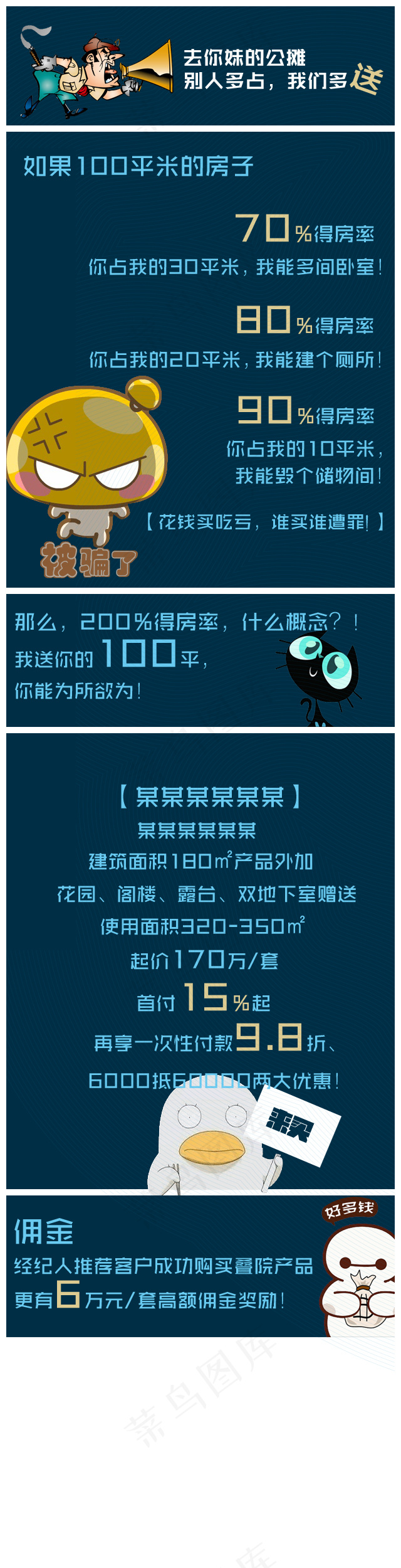 房地产微信平台推送psd模版下载