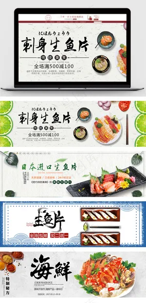 清新美食海鲜日式寿司海报模板