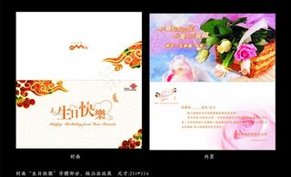 cdr 生日贺卡图片