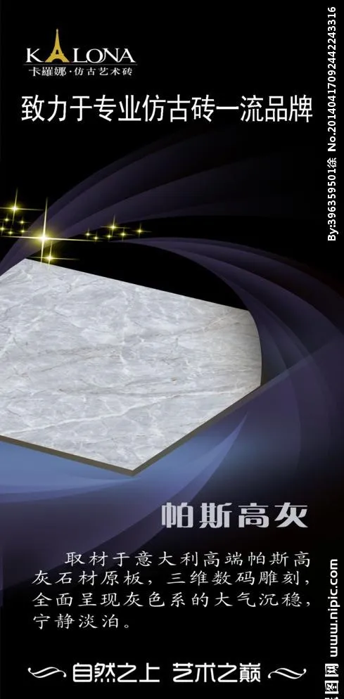 卡罗娜陶瓷展架psd模版下载