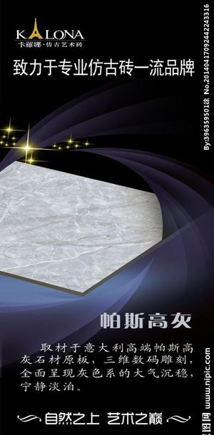 卡罗娜陶瓷展架