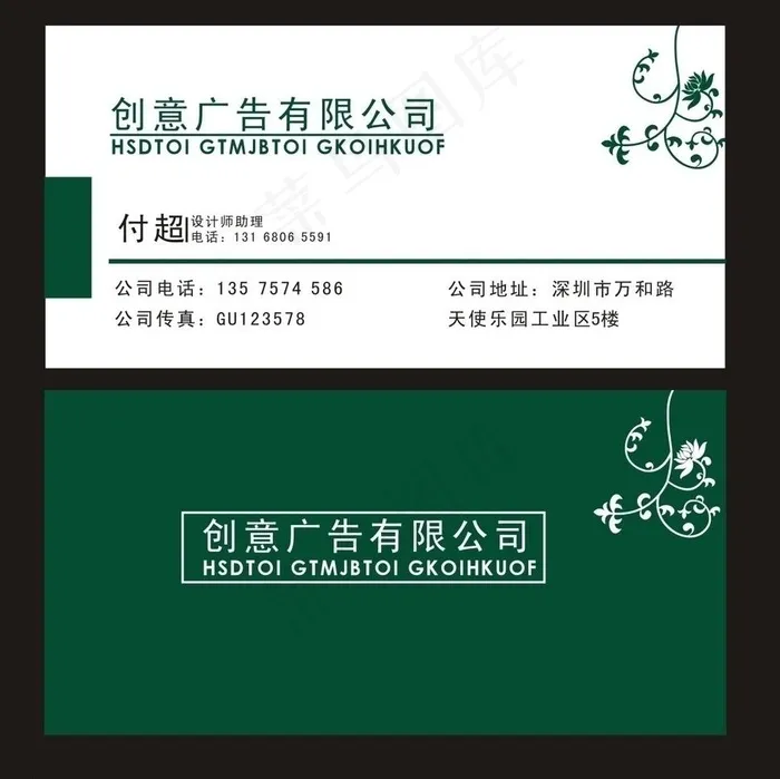 名片图片cdr矢量模版下载