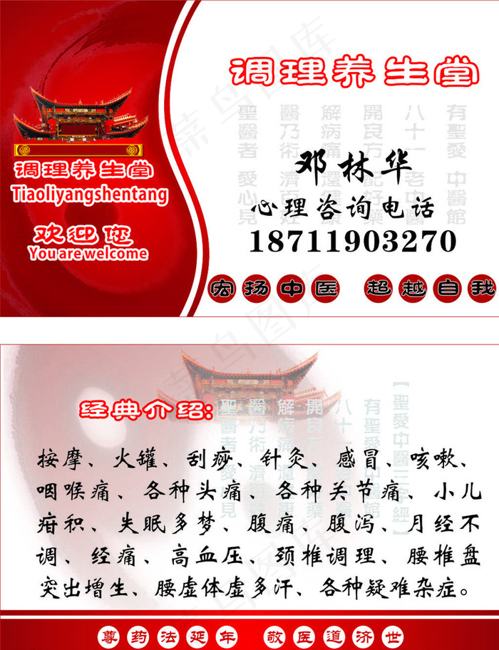 医生名片图片cdr矢量模版下载