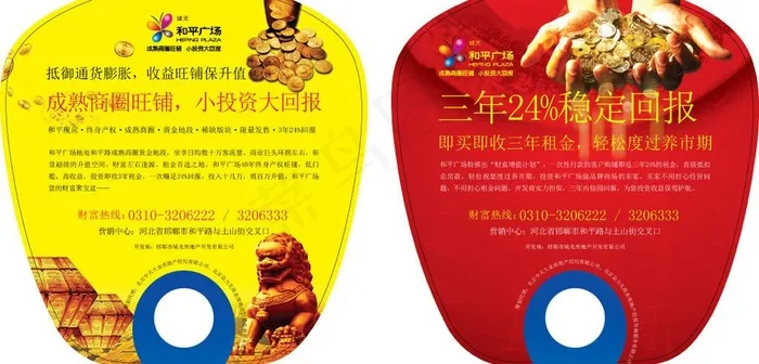 扇子广告图片ai矢量模版下载