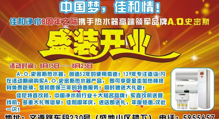 佳和净水盛装开业图片