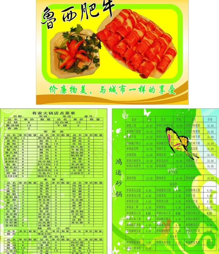 菜单背景图片cdr矢量模版下载