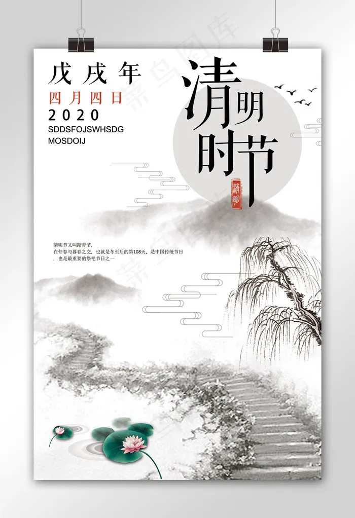 2018水墨风格清明节海报设计
