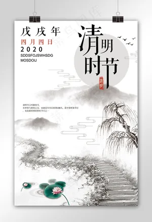 2018水墨风格清明节海报设计