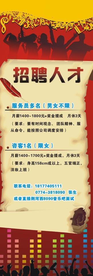 招聘图片cdr矢量模版下载