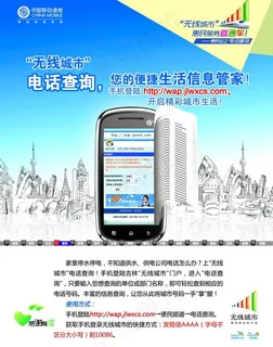 中国移动无线城市电话查询宣传单图片
