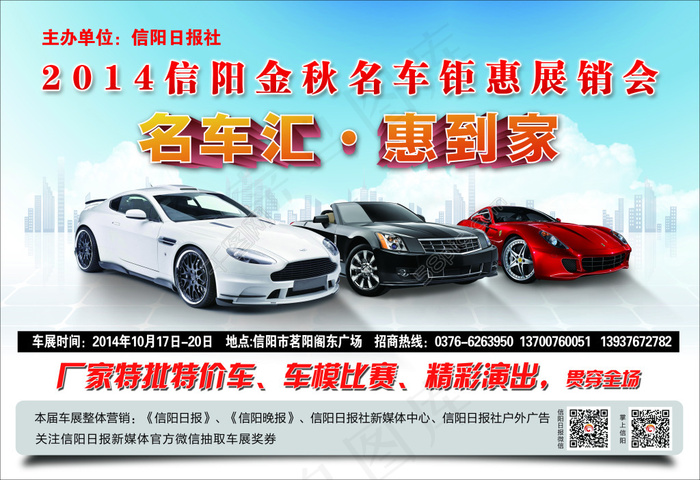 秋季车展(4134X2835(DPI:300))psd模版下载