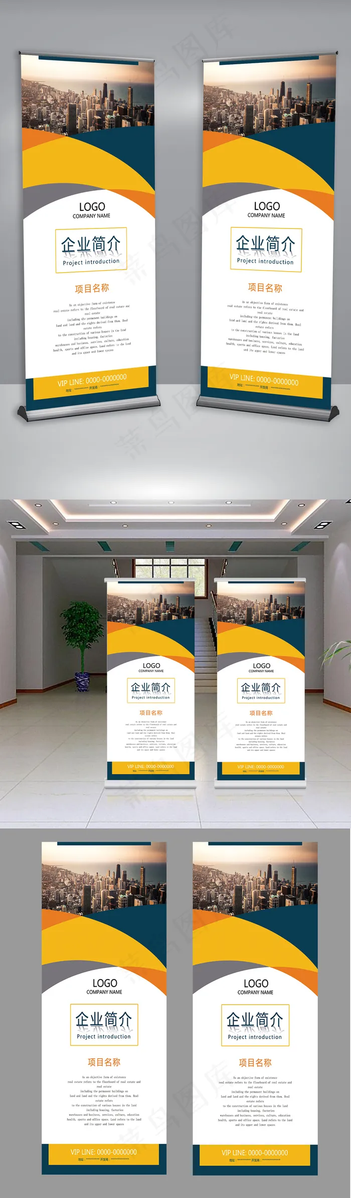 蓝黄色简洁地产公司商务展架(3779X8504(DPI:120))psd模版下载