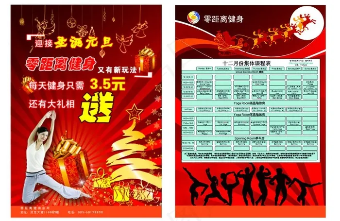圣诞节健身宣传单图片psd模版下载