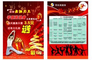 圣诞节健身宣传单图片