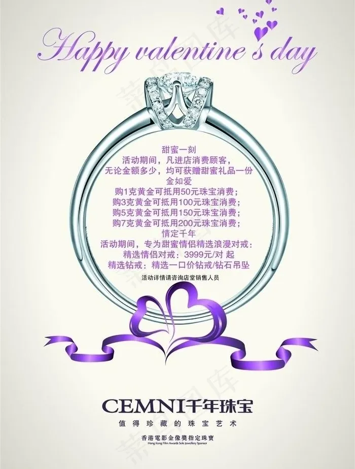 千年珠宝情人节图片ai矢量模版下载