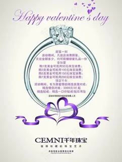 千年珠宝情人节图片