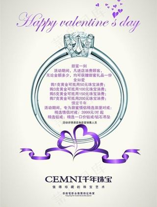 千年珠宝情人节图片