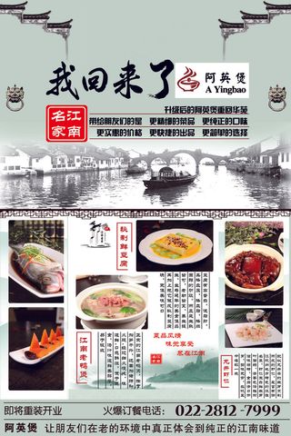 江南饭店菜单AI