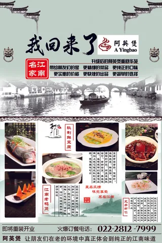 江南饭店菜单AI