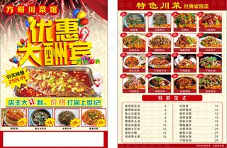 川菜开业宣传单