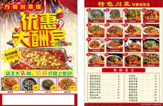 川菜开业宣传单
