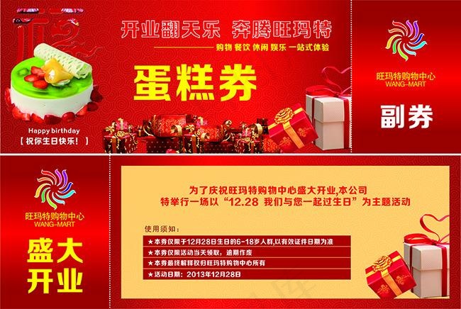 蛋糕券优惠券cdr矢量模版下载
