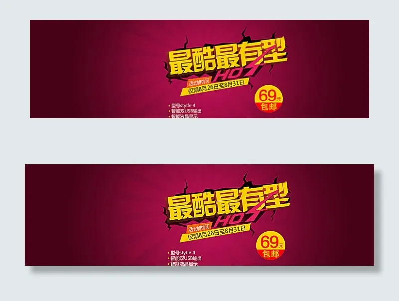 淘宝首页装修图片psd模版下载