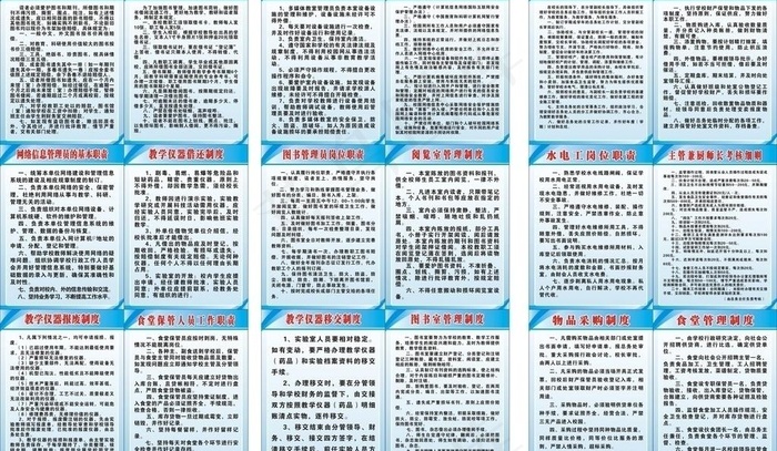 学校制度图片cdr矢量模版下载