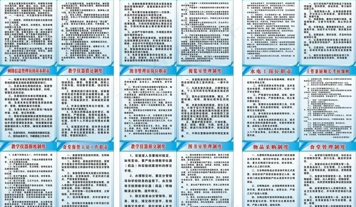 学校制度图片cdr矢量模版下载