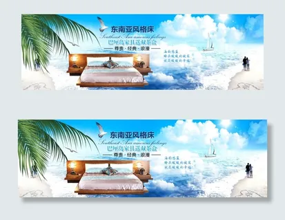 东南亚风格床家具海报