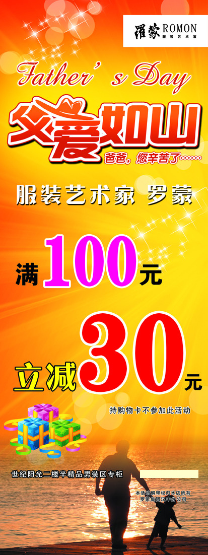 父亲节父爱如山竖版(1701X4535(DPI:72))psd模版下载