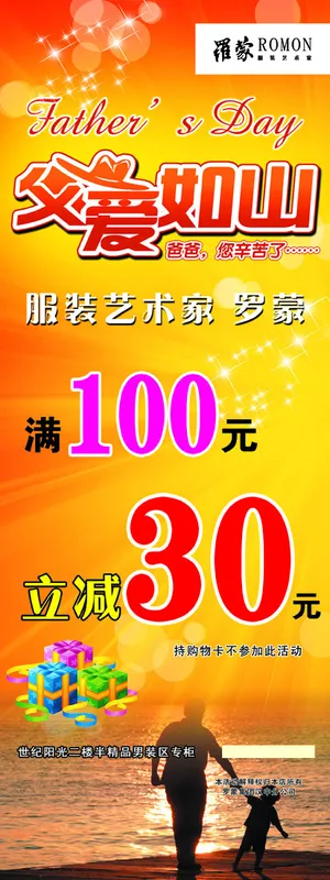 父亲节父爱如山竖版