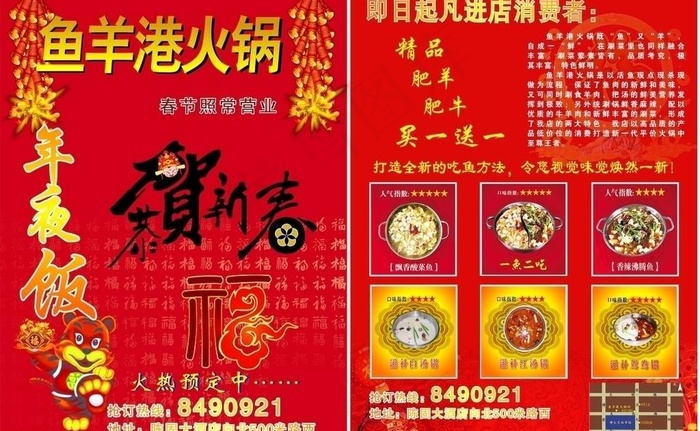 鱼羊港火锅彩页cdr矢量模版下载