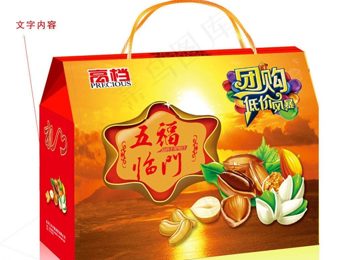 干果包装（展开图）图片ai矢量模版下载