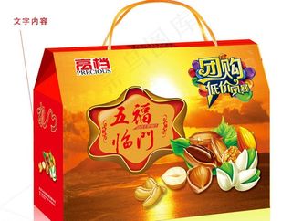 干果包装（展开图）图片